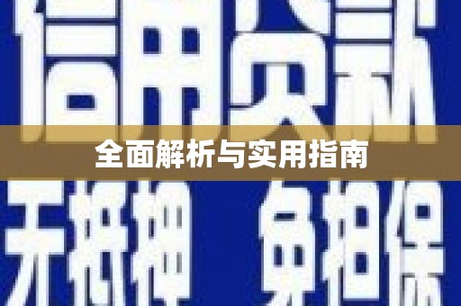 张家界全面解析与实用指南