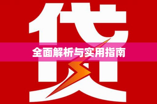 乌当全面解析与实用指南