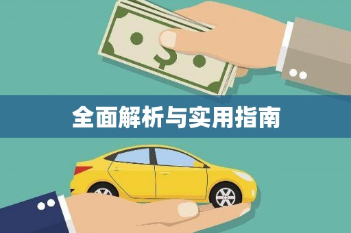 三峡全面解析与实用指南